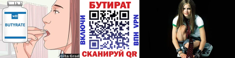 где найти   Кизилюрт  Бутират бутандиол 