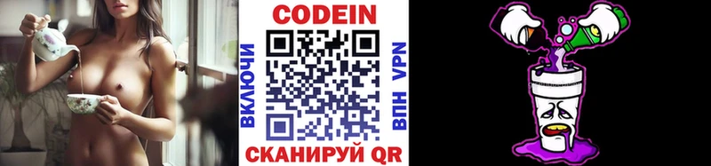 Codein напиток Lean (лин) Кизилюрт